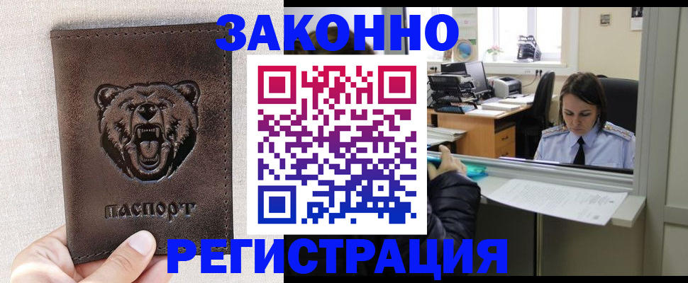 прописка 2025 в Старой Руссе