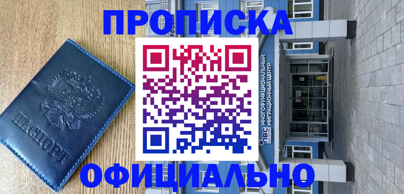временная регистрация купить в Старой Руссе