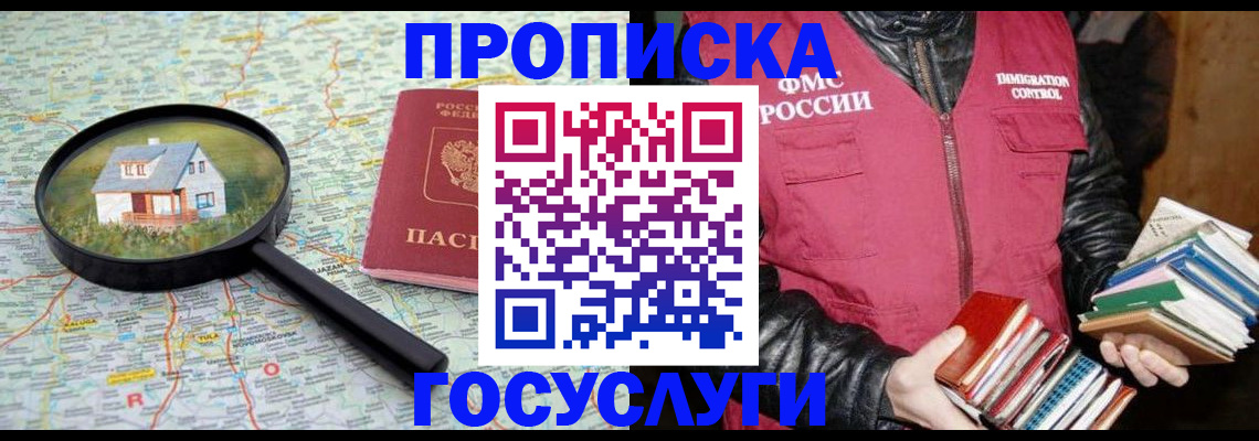 прописка регистрация в Старой Руссе
