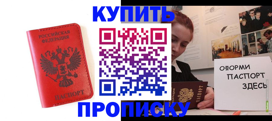 прописка для военкомата в Старой Руссе